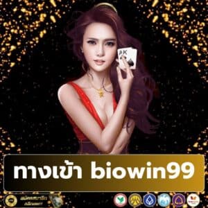 ทางเข้า Biowin99
