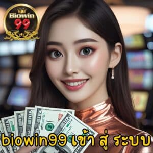 biowin99 เข้า สู่ ระบบ