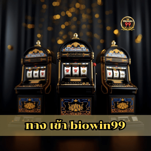 ทาง เข้า biowin99