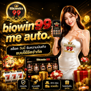 biowin99 me auto. สล็อต วันนี้ รับความบันเทิง แบบไร้ขีดจำกัด